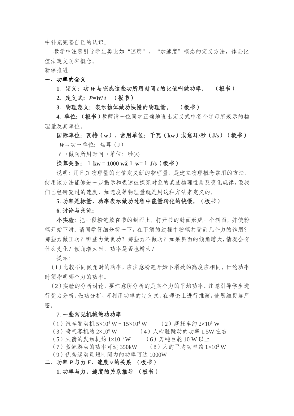 高中物理课堂教学教案 第13节 功率鲁教版必修2_第3页