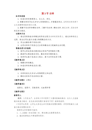 高中物理课堂教学教案 第13节 功率鲁教版必修2