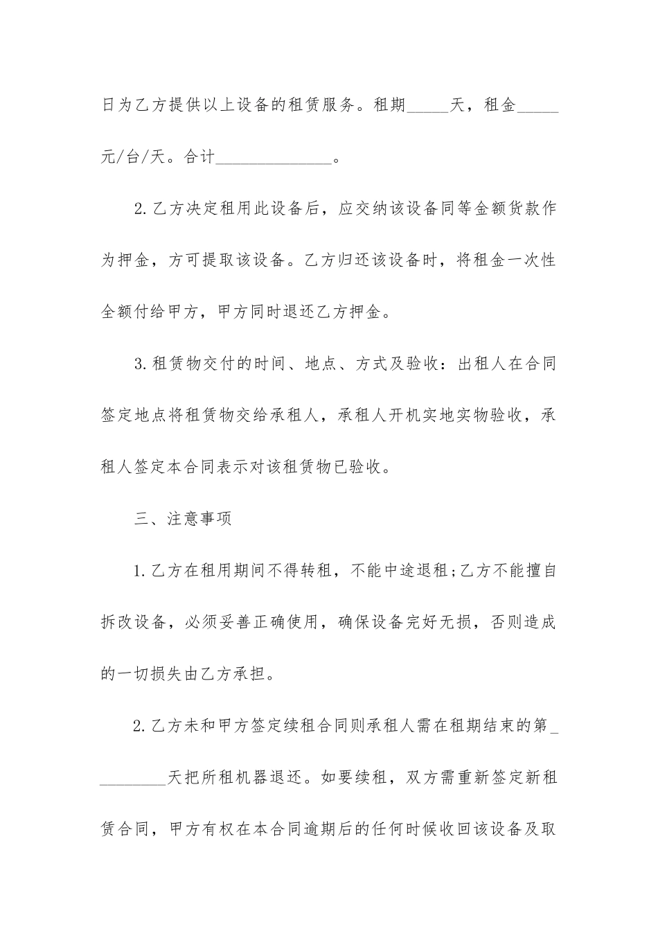 2024年工程搅拌机出租合同_第2页
