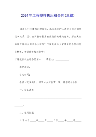 2024年工程搅拌机出租合同