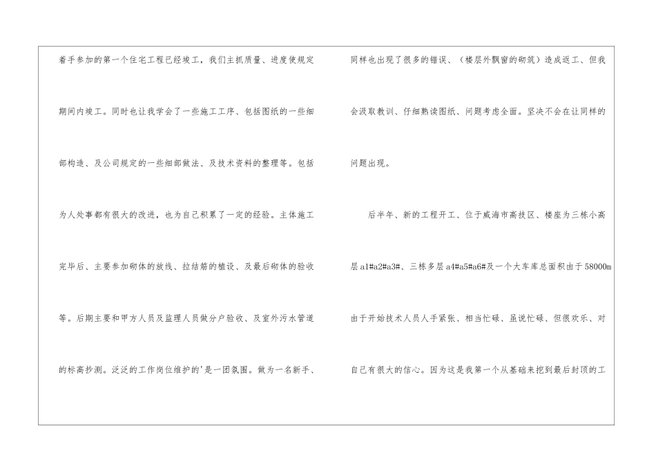 2024年工程技术员年终工作总结_第2页