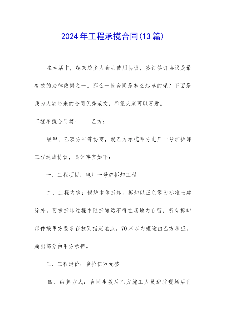 2024年工程承揽合同_第1页