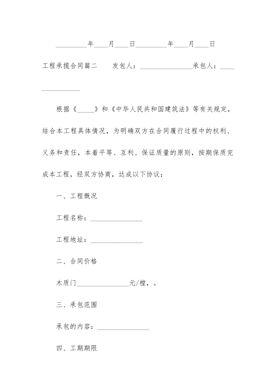 2024年工程承揽合同_第3页