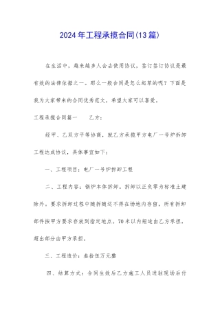 2024年工程承揽合同