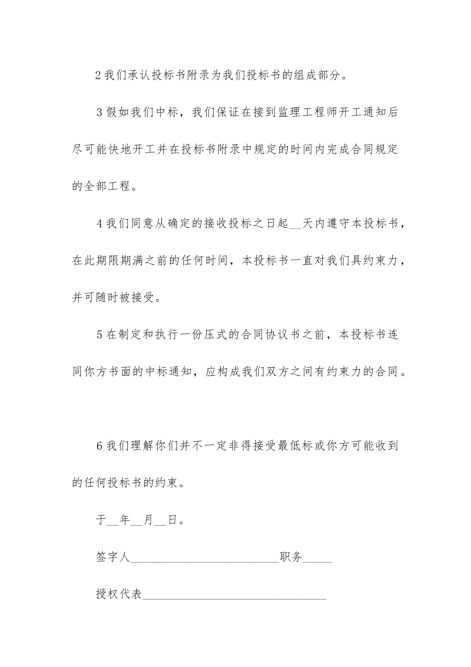 2024年工程投标书合同_第2页