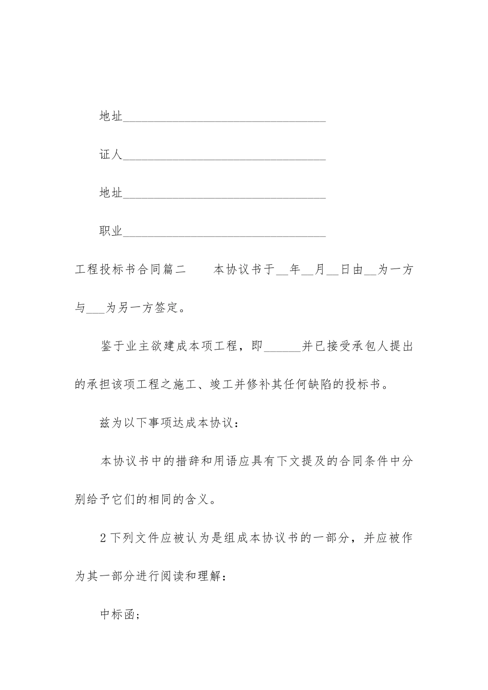 2024年工程投标书合同_第3页