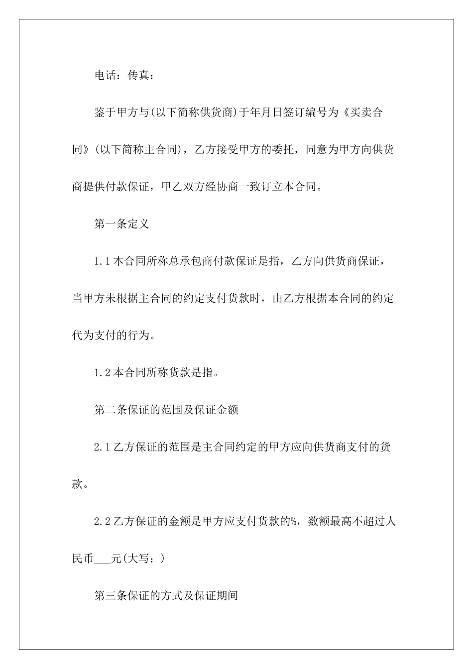 2024年工程担保合同模板担保合同模板_第3页