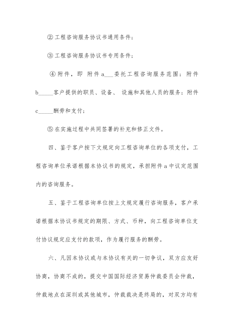 2024年工程技术咨询合同范本模板3篇_第2页