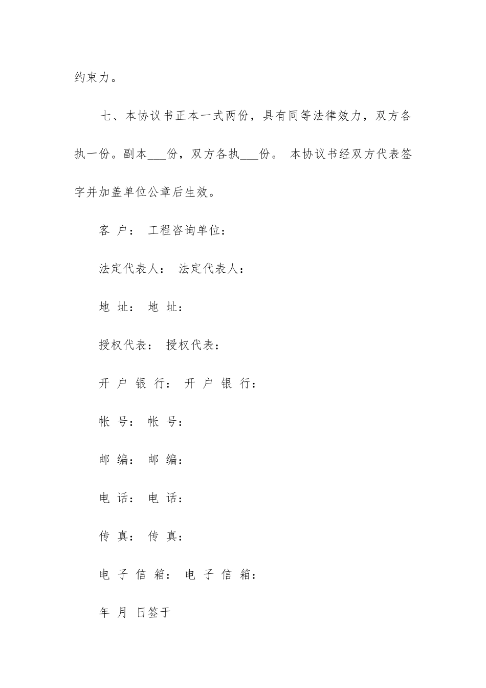 2024年工程技术咨询合同范本模板3篇_第3页