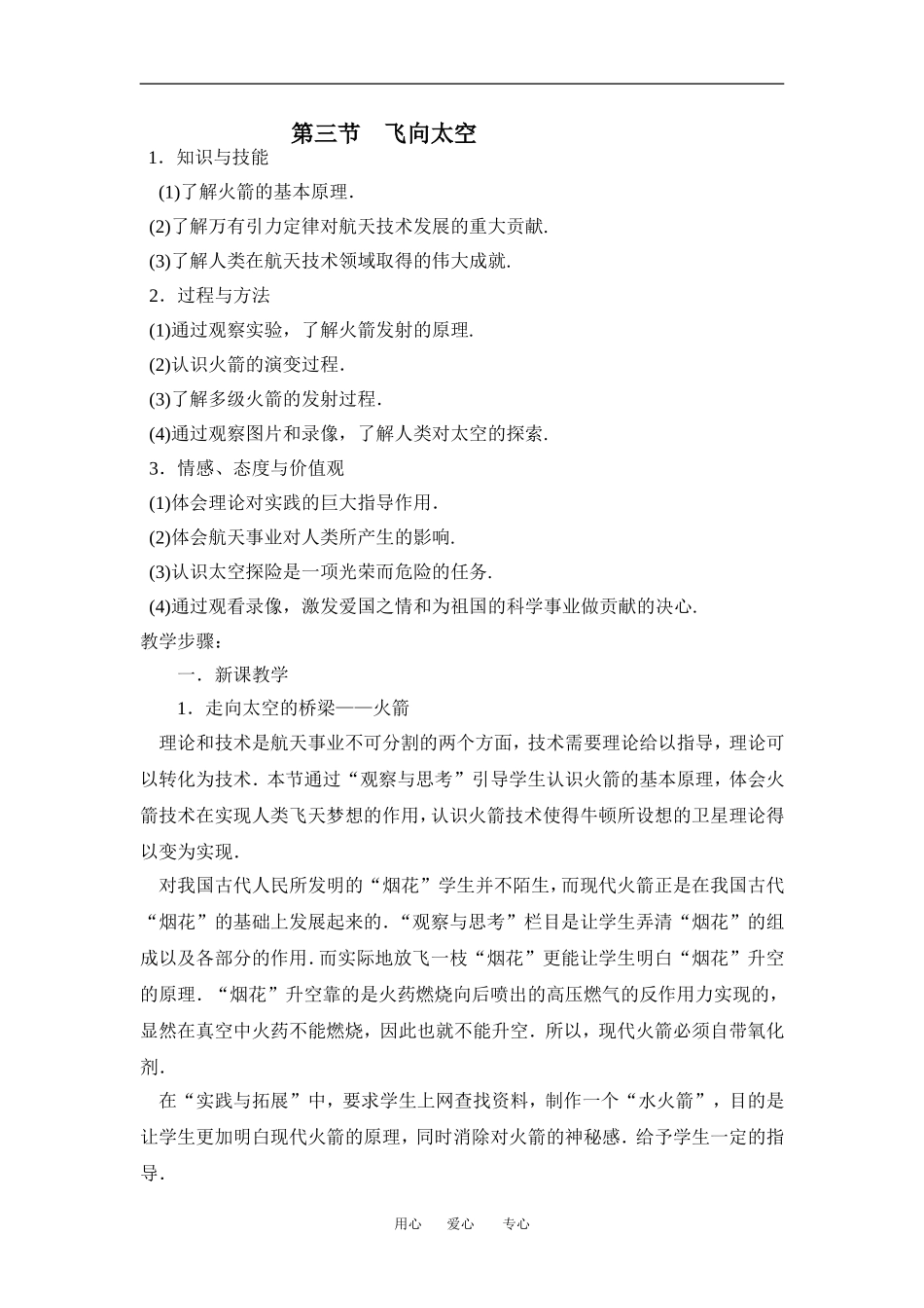 高中物理第三节飞向太空１教案粤教版必修2_第1页