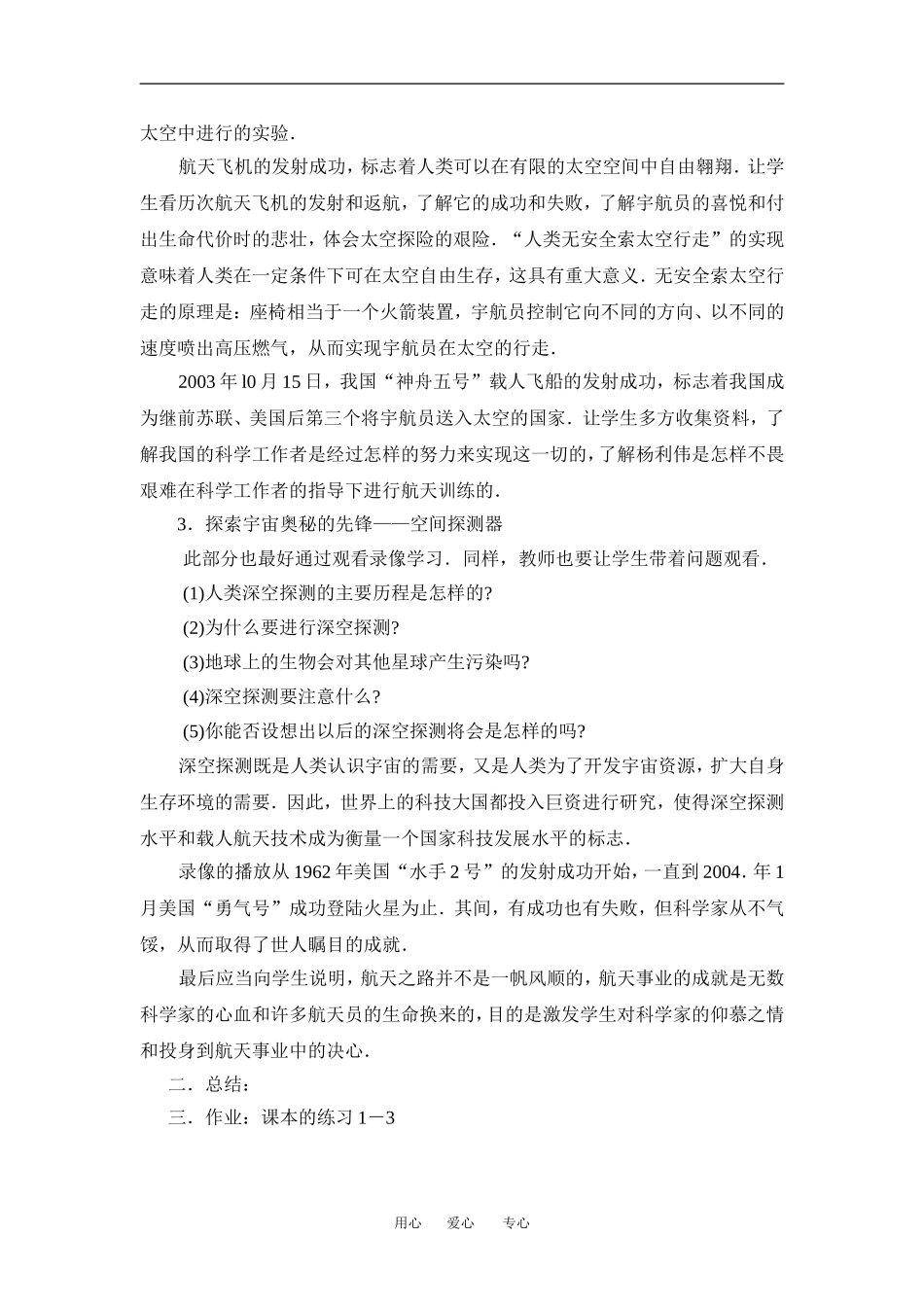 高中物理第三节飞向太空１教案粤教版必修2_第3页