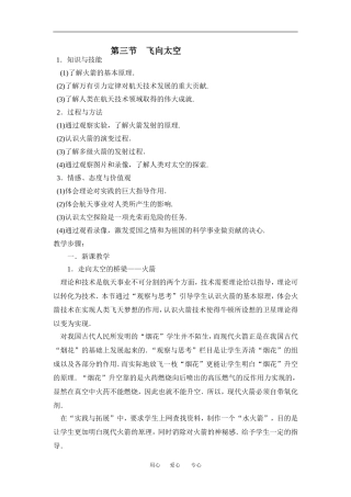 高中物理第三节飞向太空１教案粤教版必修2