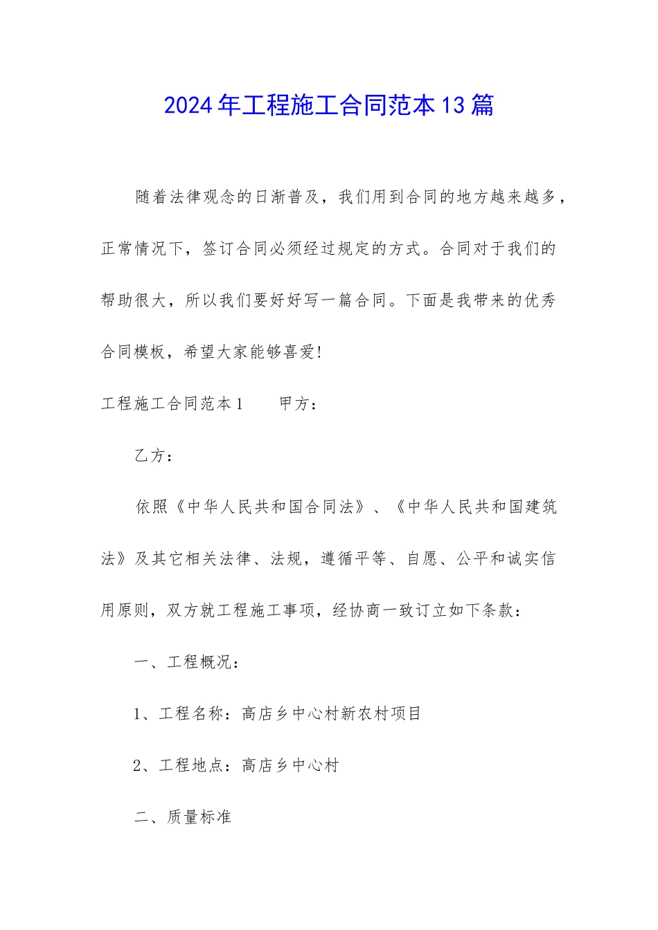 2024年工程施工合同范本13篇_第1页