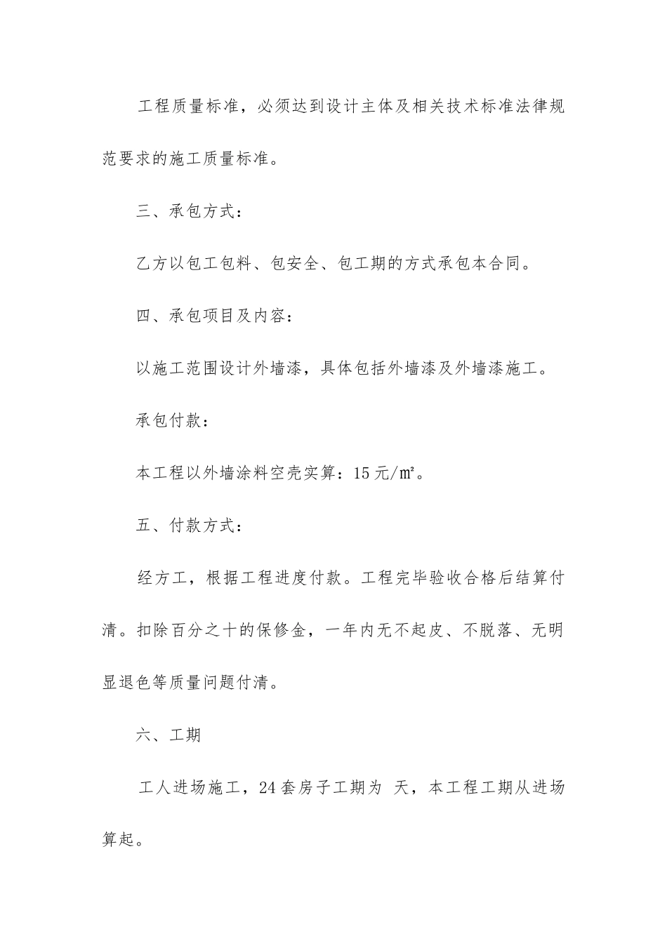 2024年工程施工合同范本13篇_第2页