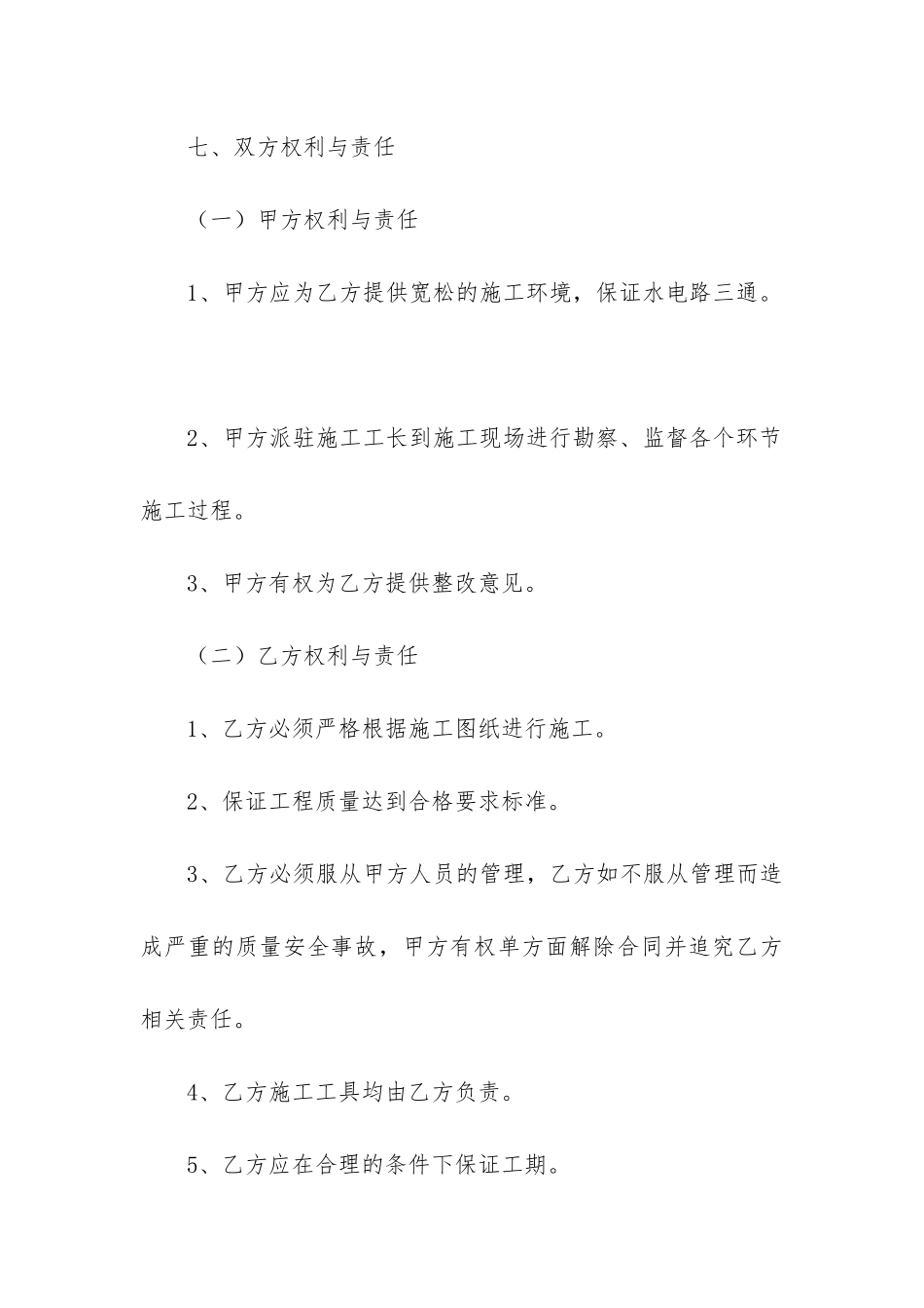 2024年工程施工合同范本13篇_第3页