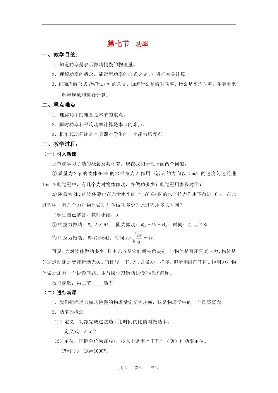 高中物理：4.7 功率 教案粤教版必修2_第1页