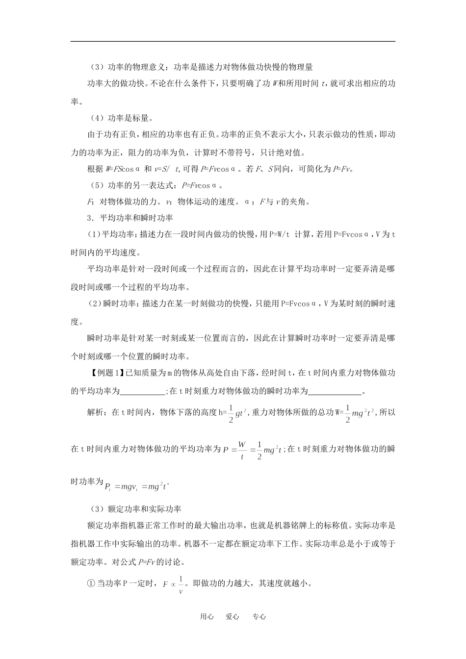 高中物理：4.7 功率 教案粤教版必修2_第2页
