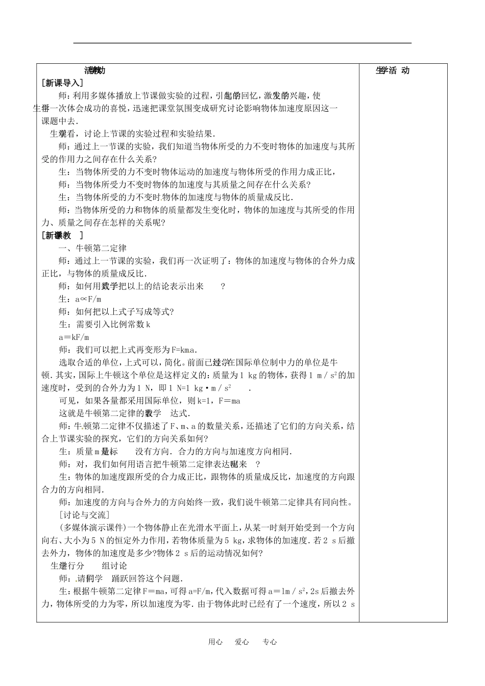 高中物理课堂教学教案教科版新人教版必修1_第2页