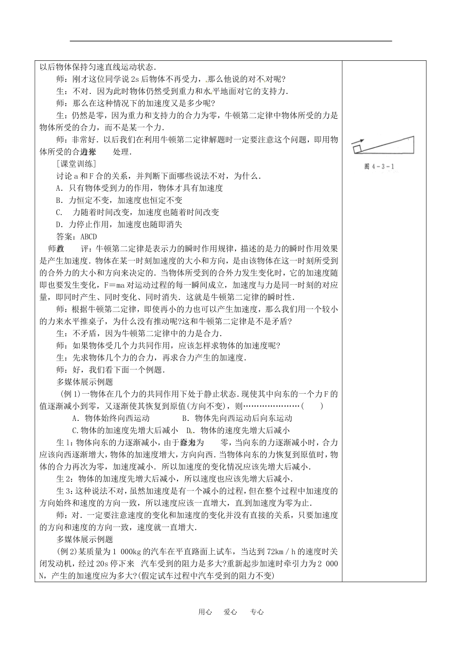 高中物理课堂教学教案教科版新人教版必修1_第3页