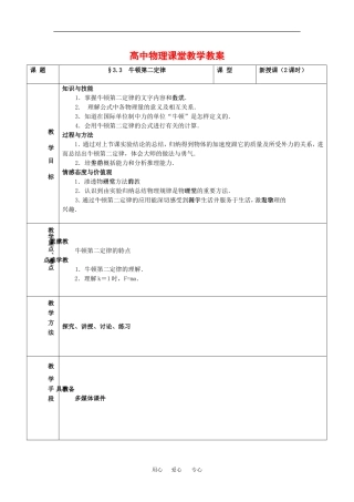 高中物理课堂教学教案教科版新人教版必修1