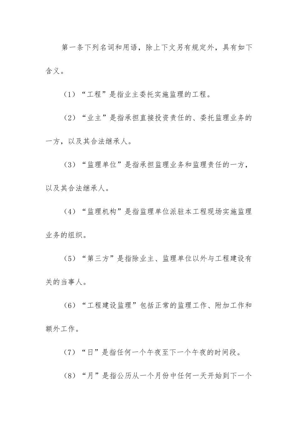 2024年工程施工建设监理合同_第3页