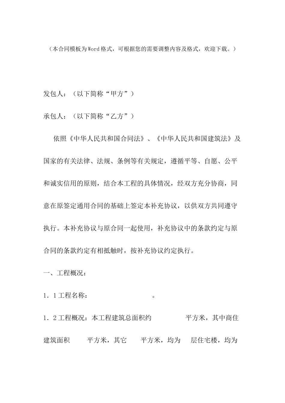 2024年工程施工补充协议范本_第2页