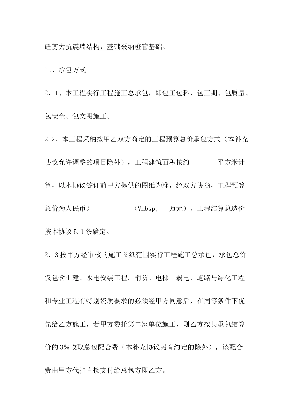 2024年工程施工补充协议范本_第3页