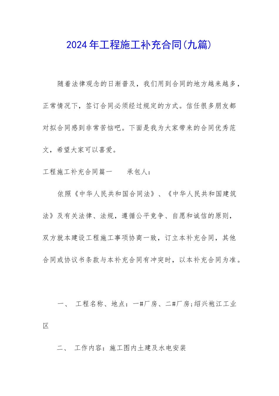 2024年工程施工补充合同_第1页