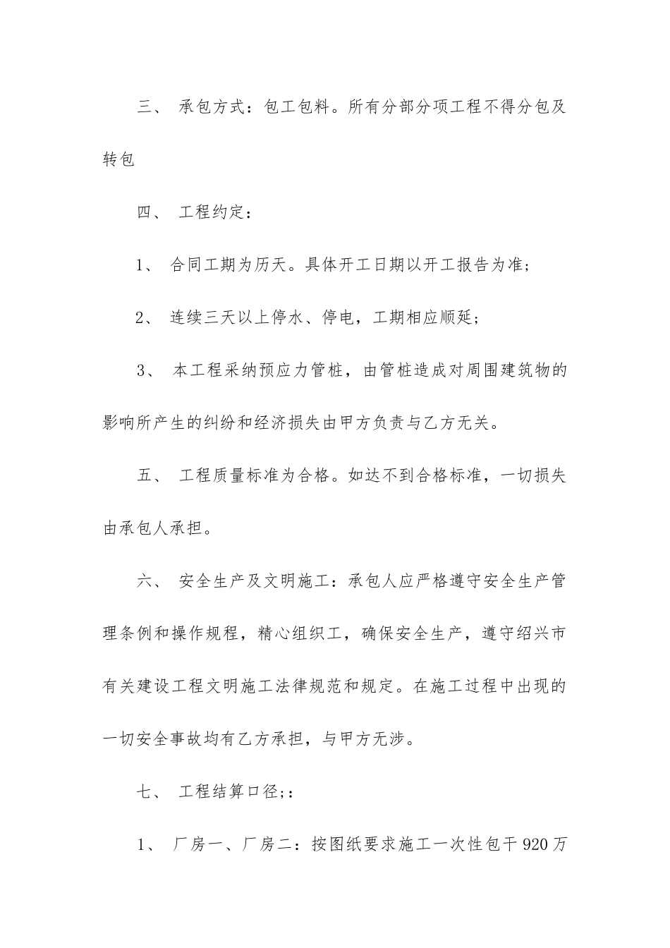 2024年工程施工补充合同_第2页