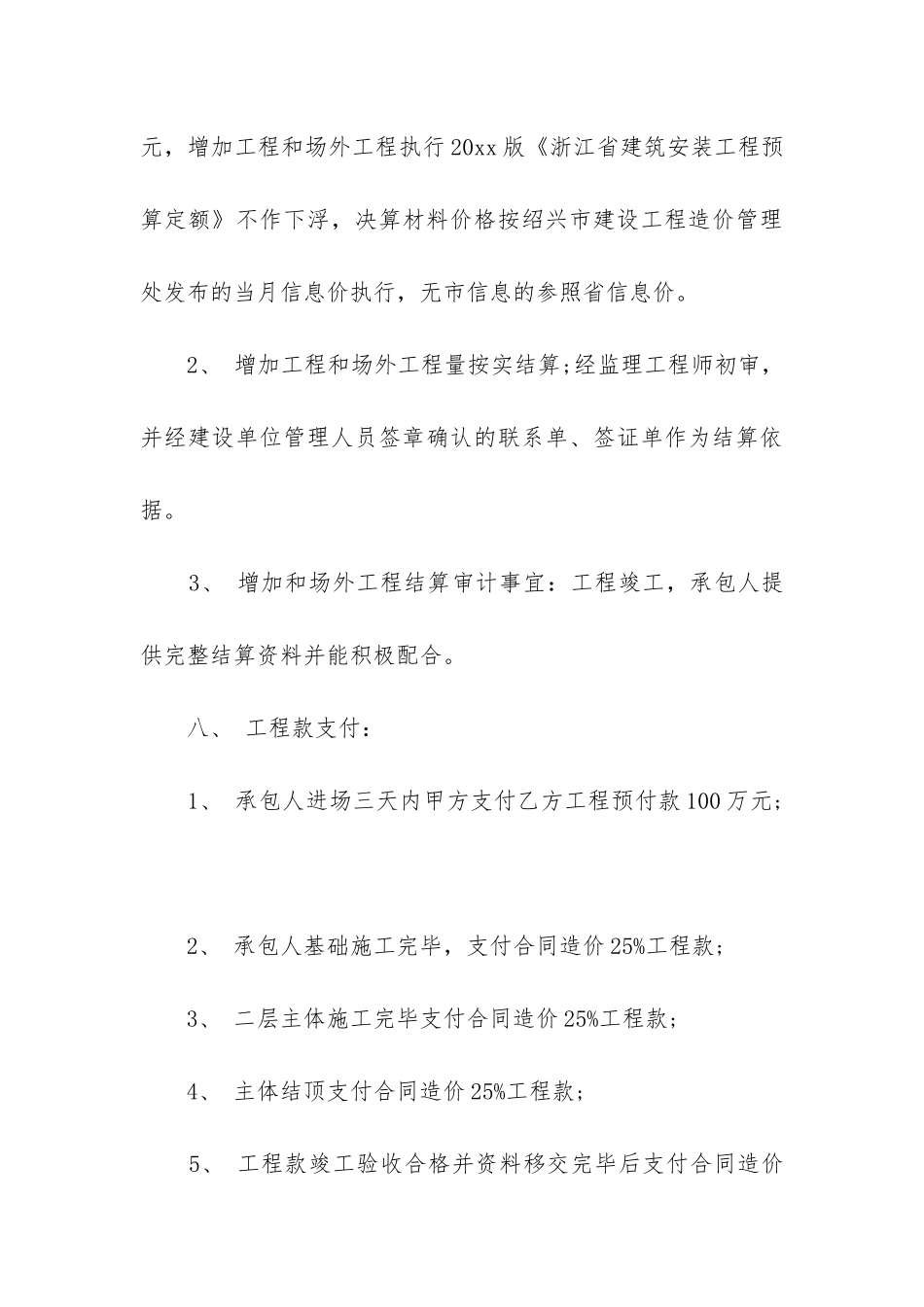 2024年工程施工补充合同_第3页