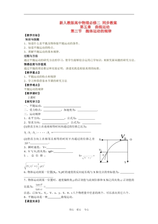 高中物理第三节抛体运动的规律教案（新人教版必修2）