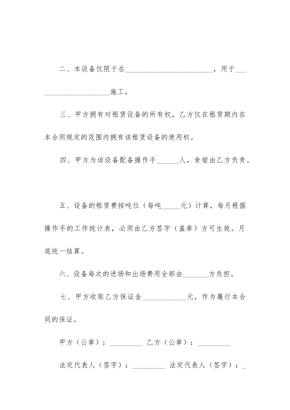 2024年工程机械设备租赁合同最新5篇_第2页