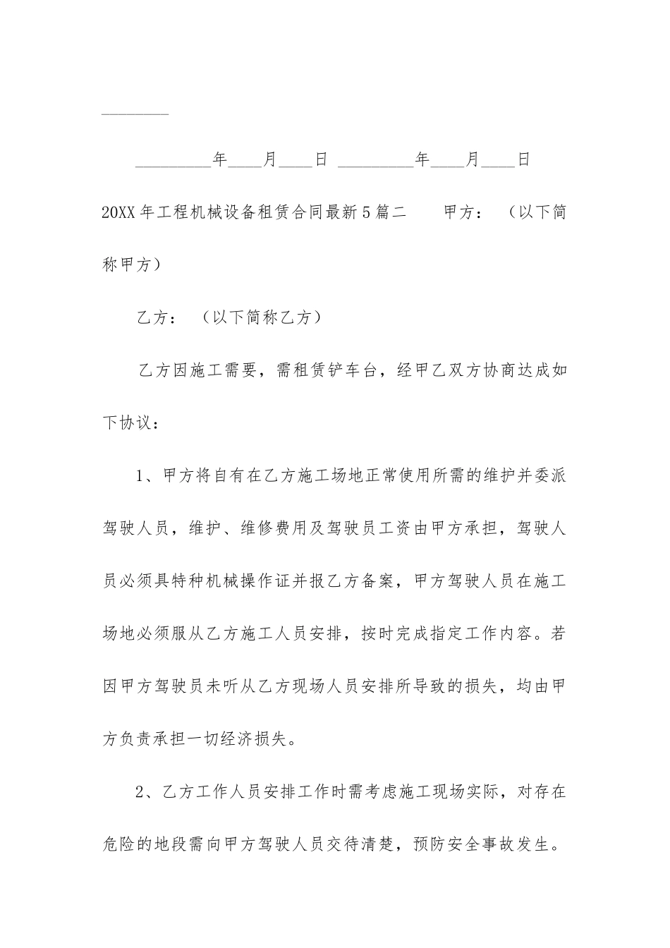 2024年工程机械设备租赁合同最新5篇_第3页