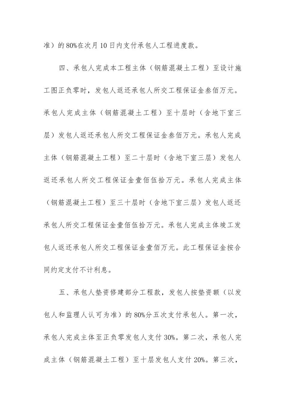 2024年工程施工补充合同(11篇)_第2页