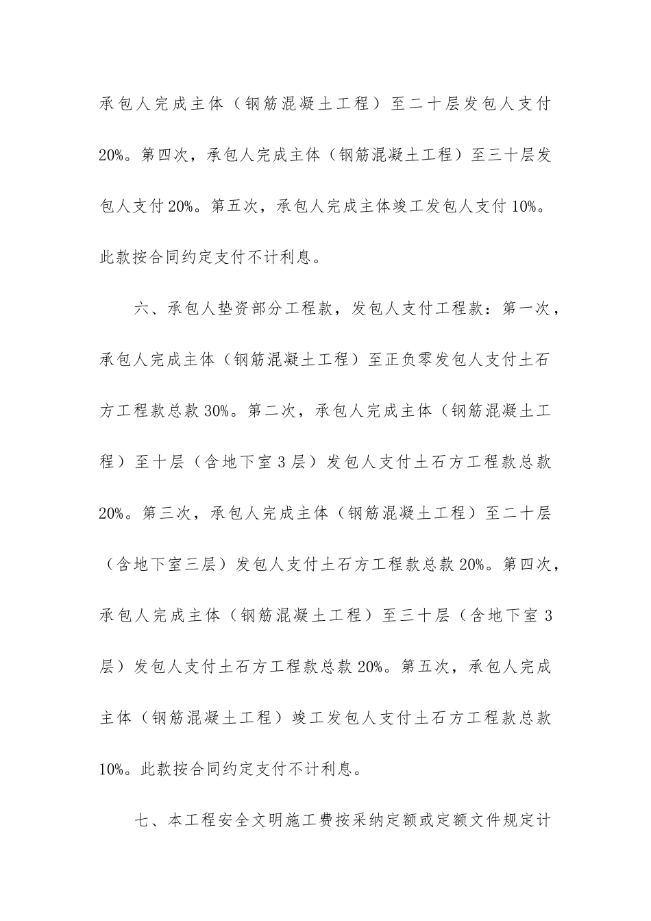 2024年工程施工补充合同(11篇)_第3页