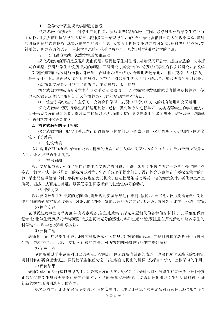 高中物理课堂教学实施探究式教学的初探_第2页