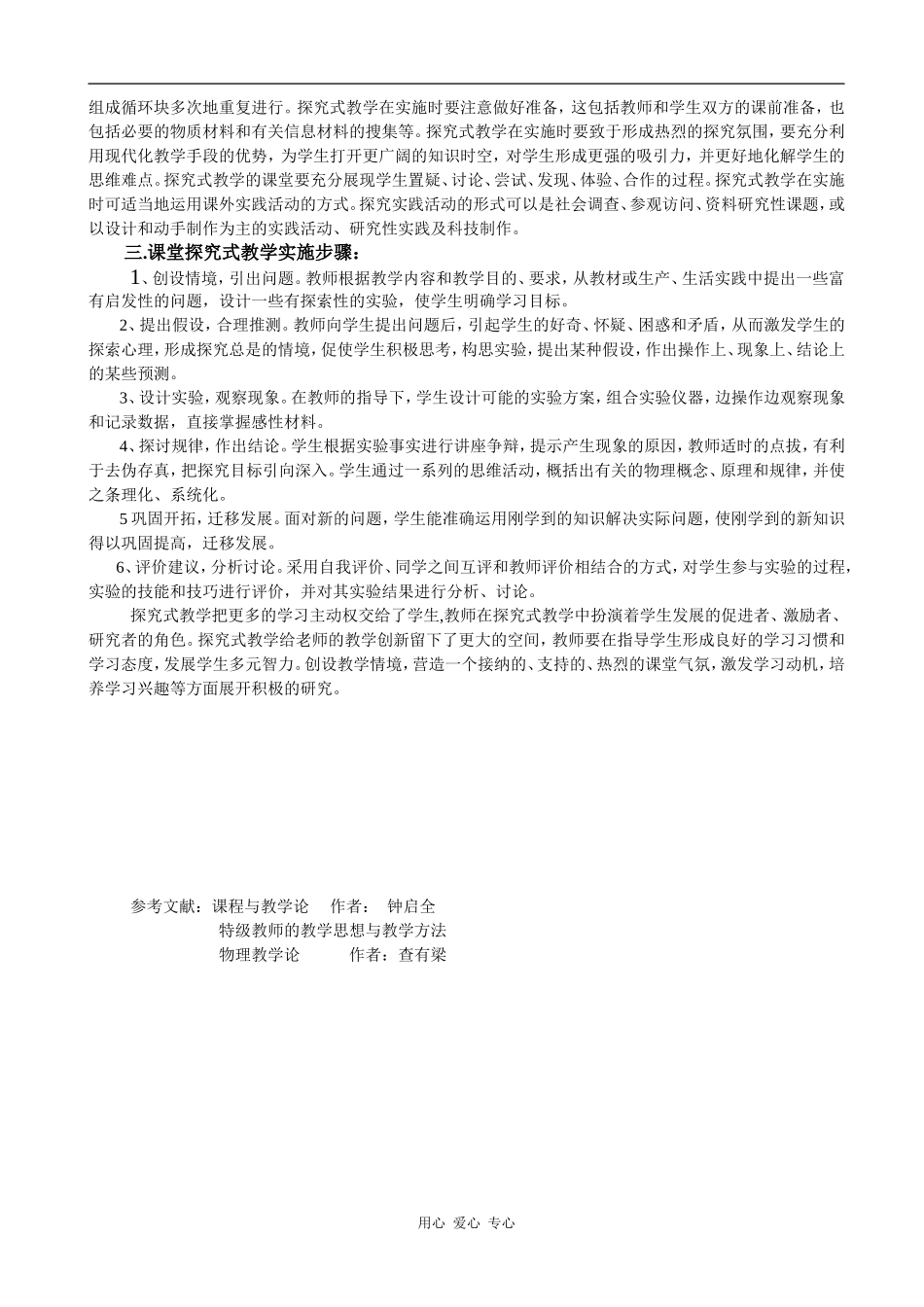 高中物理课堂教学实施探究式教学的初探_第3页