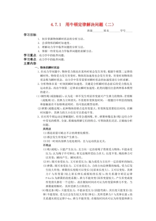 高中物理：4.7.1《用牛顿运动定律解决问题二》学案（粤教版必修1）