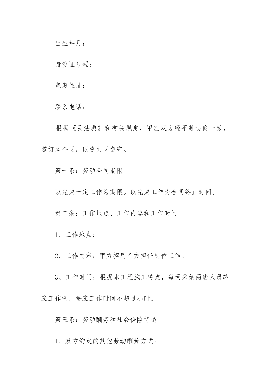 2024年工程施工钢筋工劳动雇佣合同_第2页