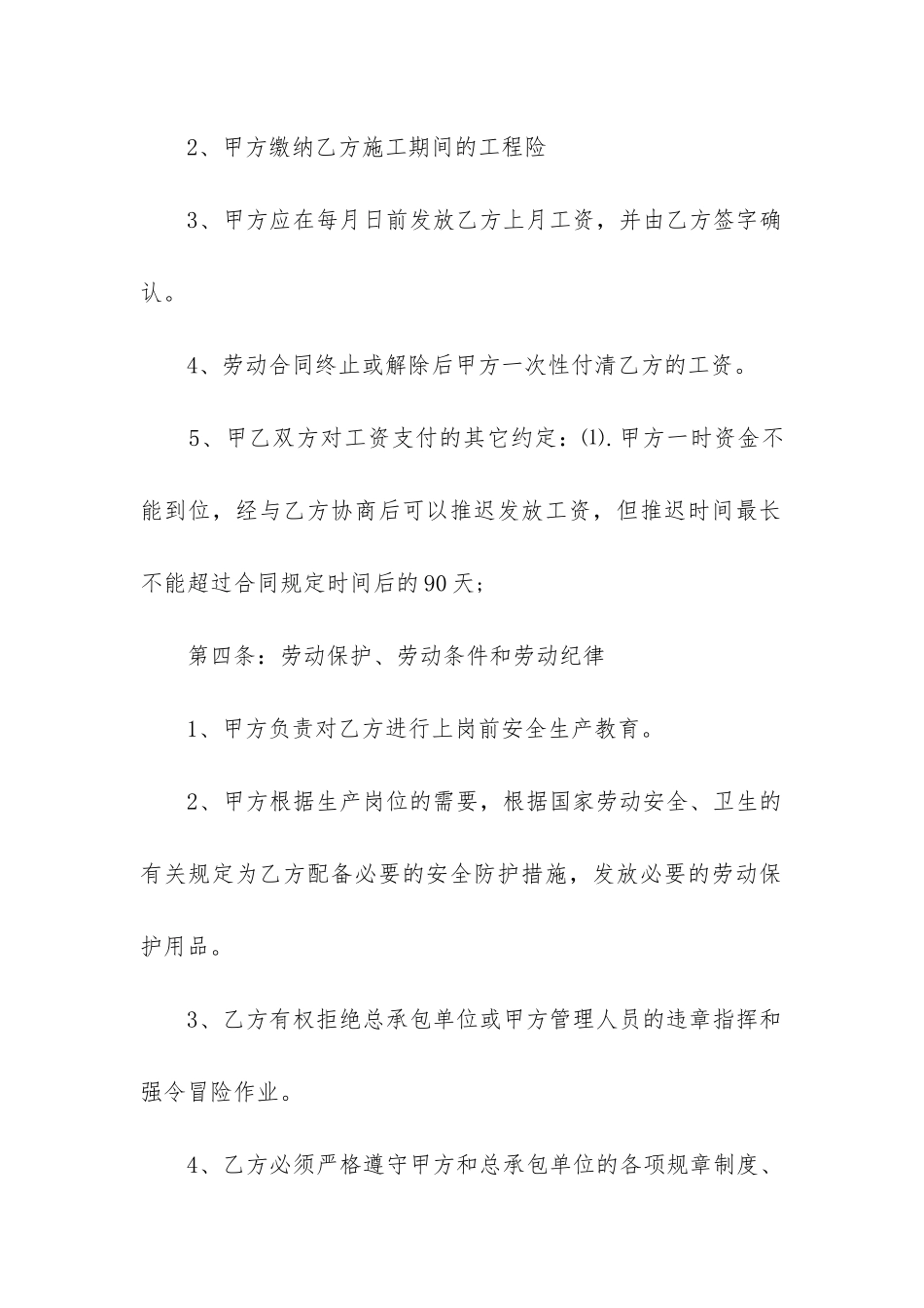 2024年工程施工钢筋工劳动雇佣合同_第3页