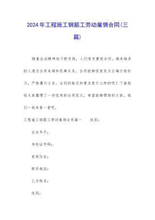 2024年工程施工钢筋工劳动雇佣合同