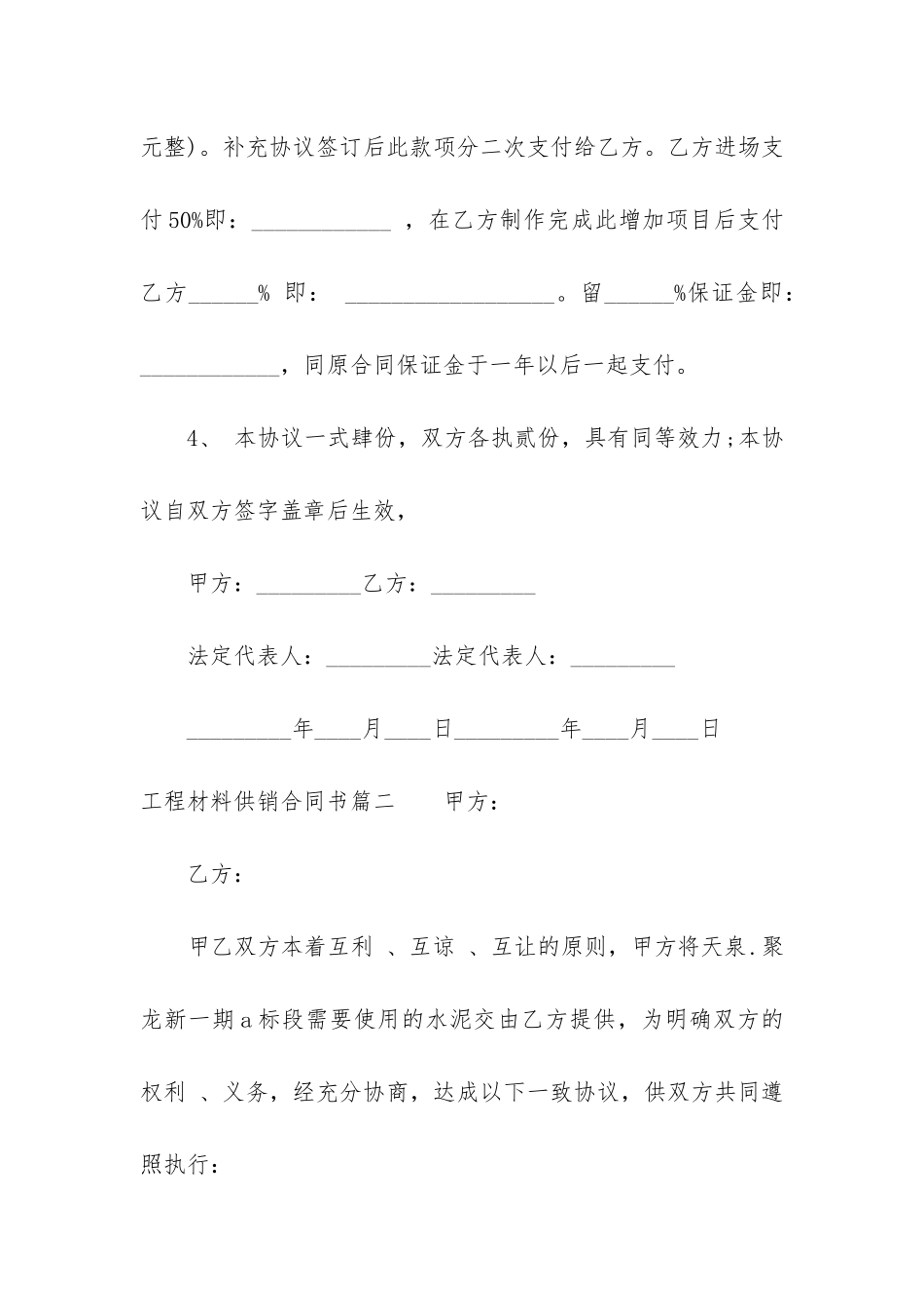 2024年工程材料供销合同书_第2页