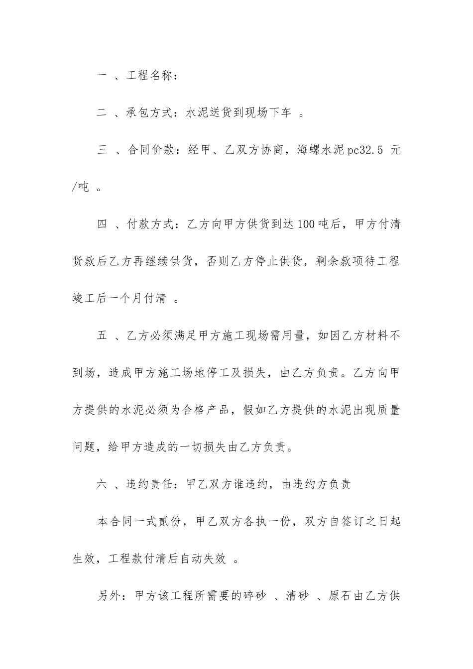 2024年工程材料供销合同书_第3页