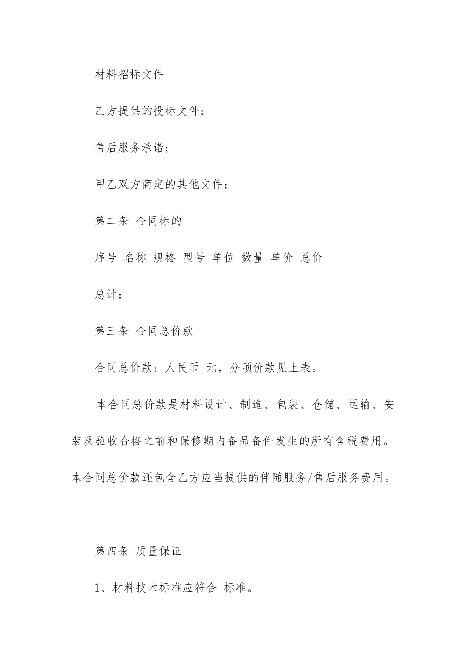 2024年工程材料合同(14篇)_第2页