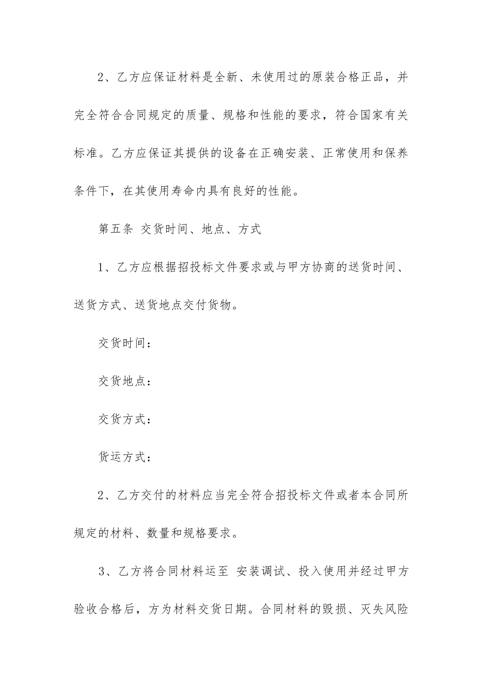 2024年工程材料合同(14篇)_第3页