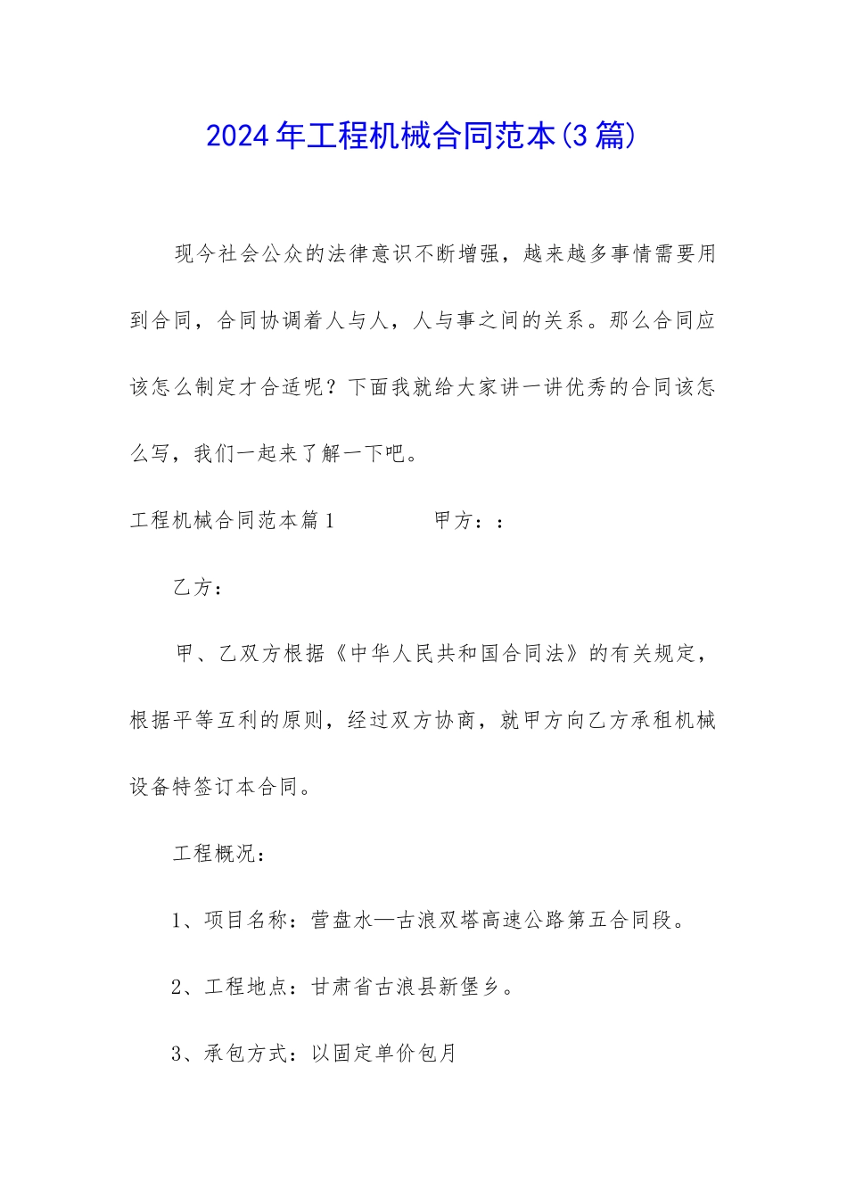 2024年工程机械合同范本_第1页