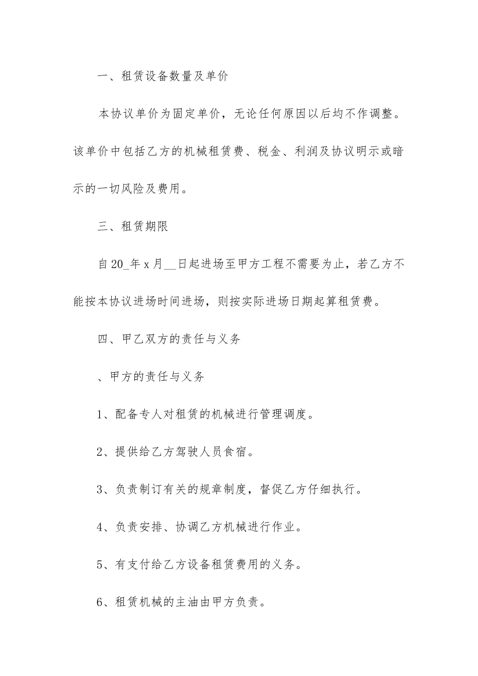 2024年工程机械合同范本_第2页