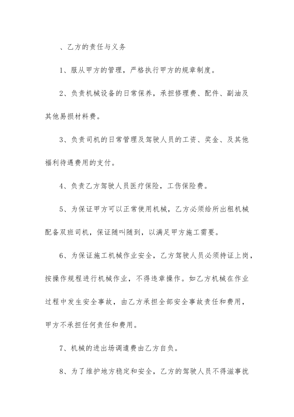 2024年工程机械合同范本_第3页