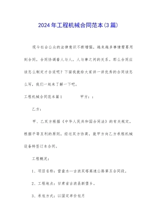 2024年工程机械合同范本