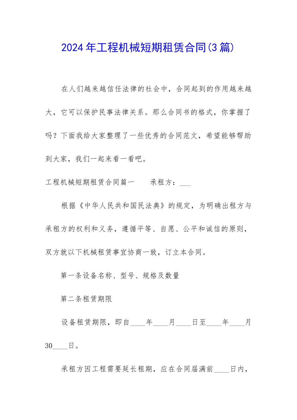 2024年工程机械短期租赁合同_第1页